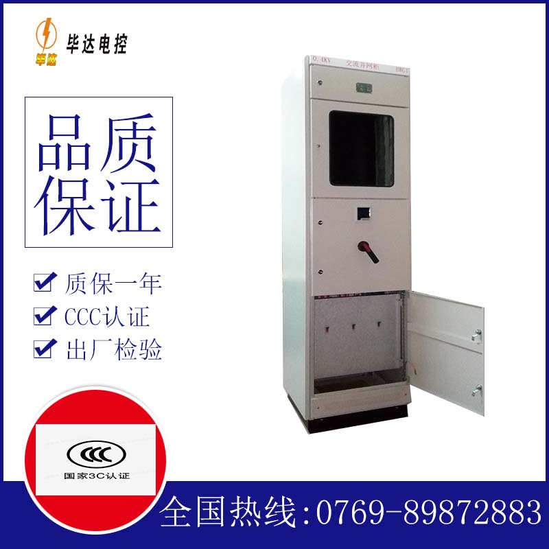 乐业光伏并网柜
